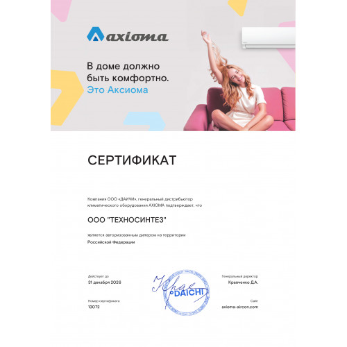 Настенный кондиционер Axioma ASX12H1R/ASB12H1R