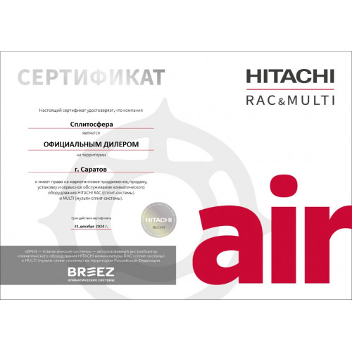 Настенная мульти-сплит-система Hitachi Sendo на 3 комнаты
